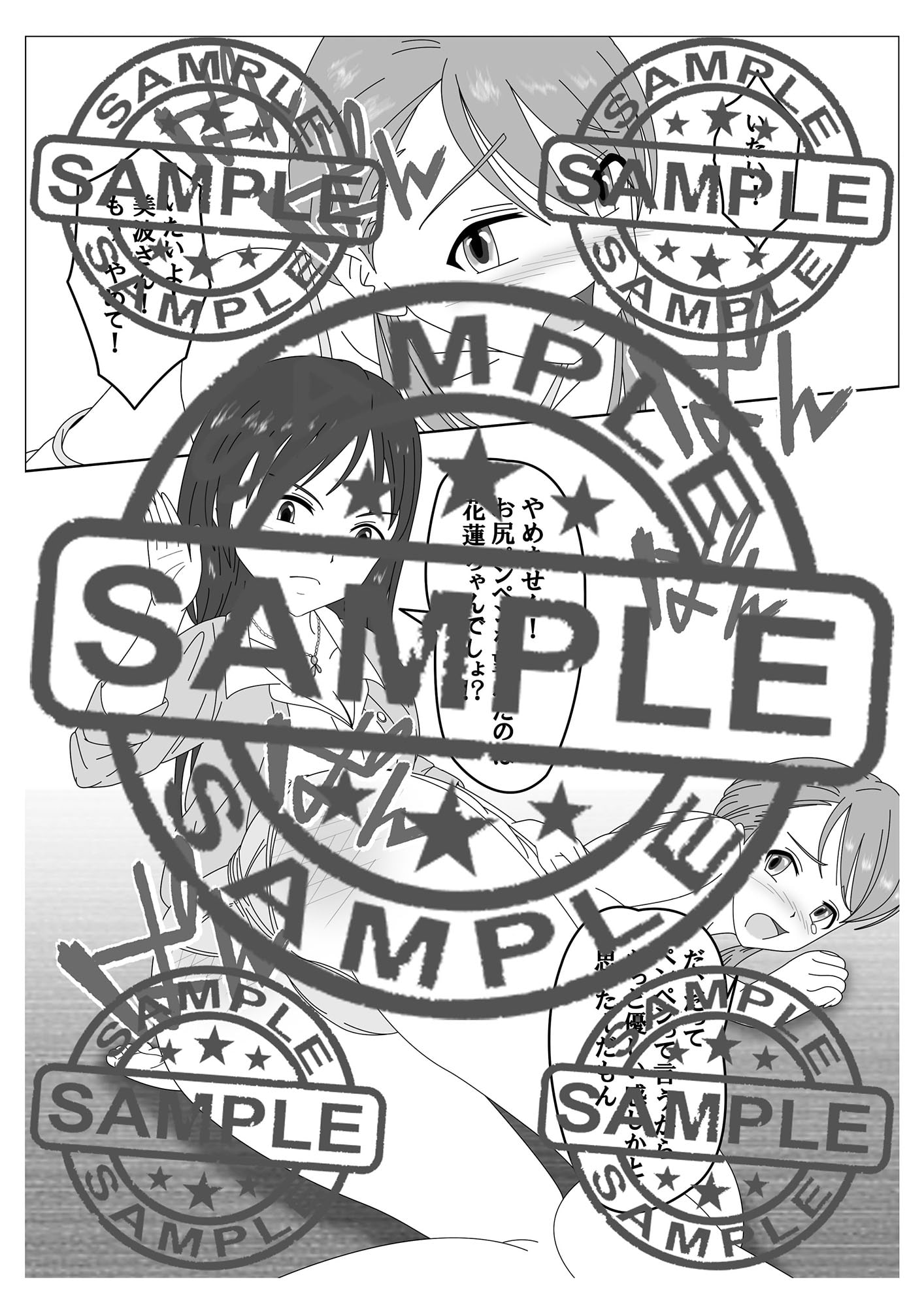 スパンキング・アイドル