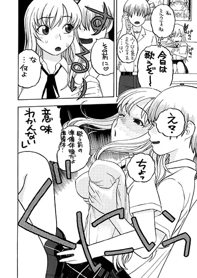 星奈のカラオケ調教