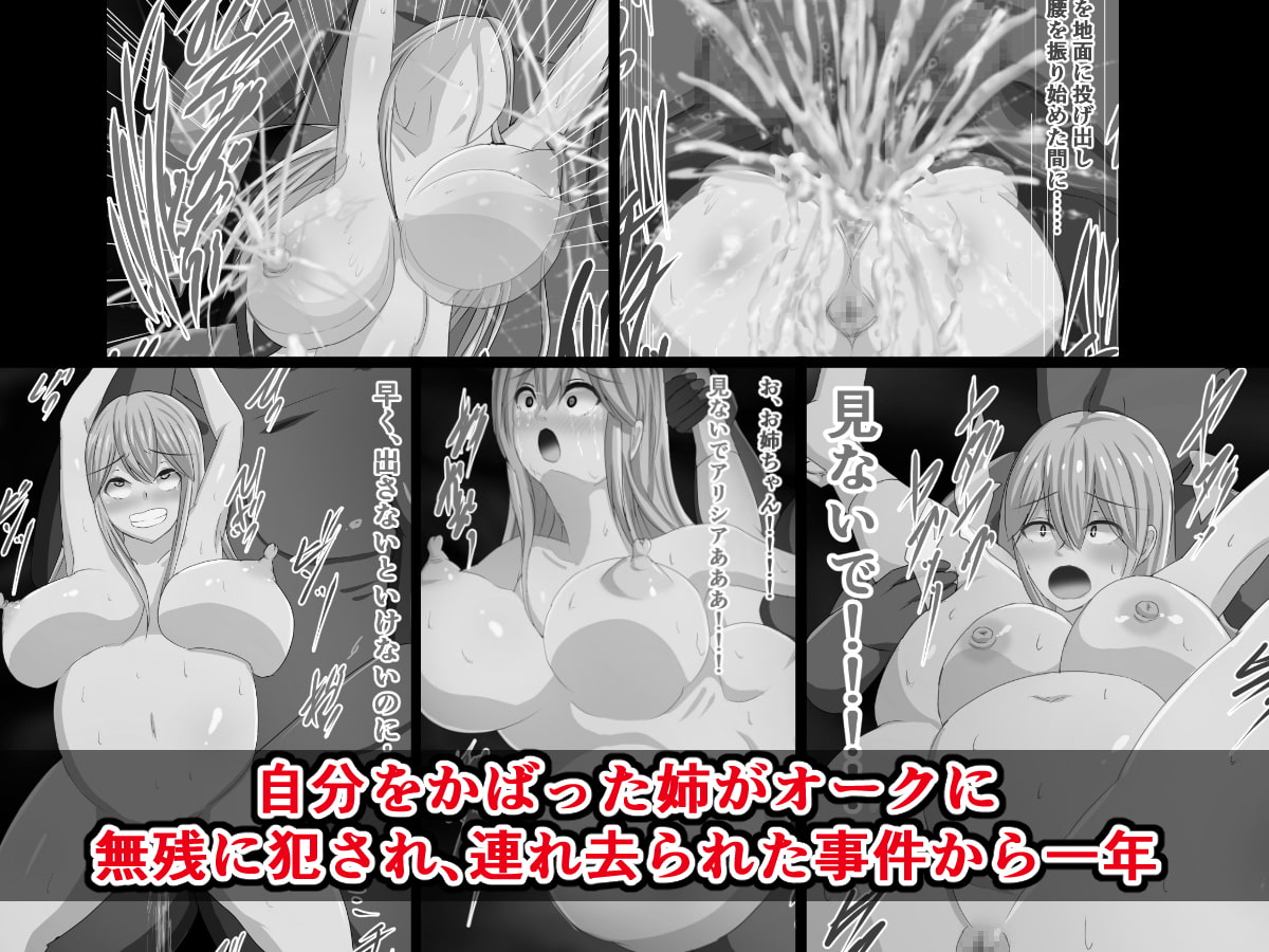 オークに捕らわれた姉を救うため旅に出た私は、触手に捕まり丸呑みにされました