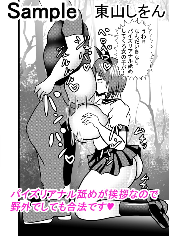 挨拶がパイズリアナル舐めな世界2