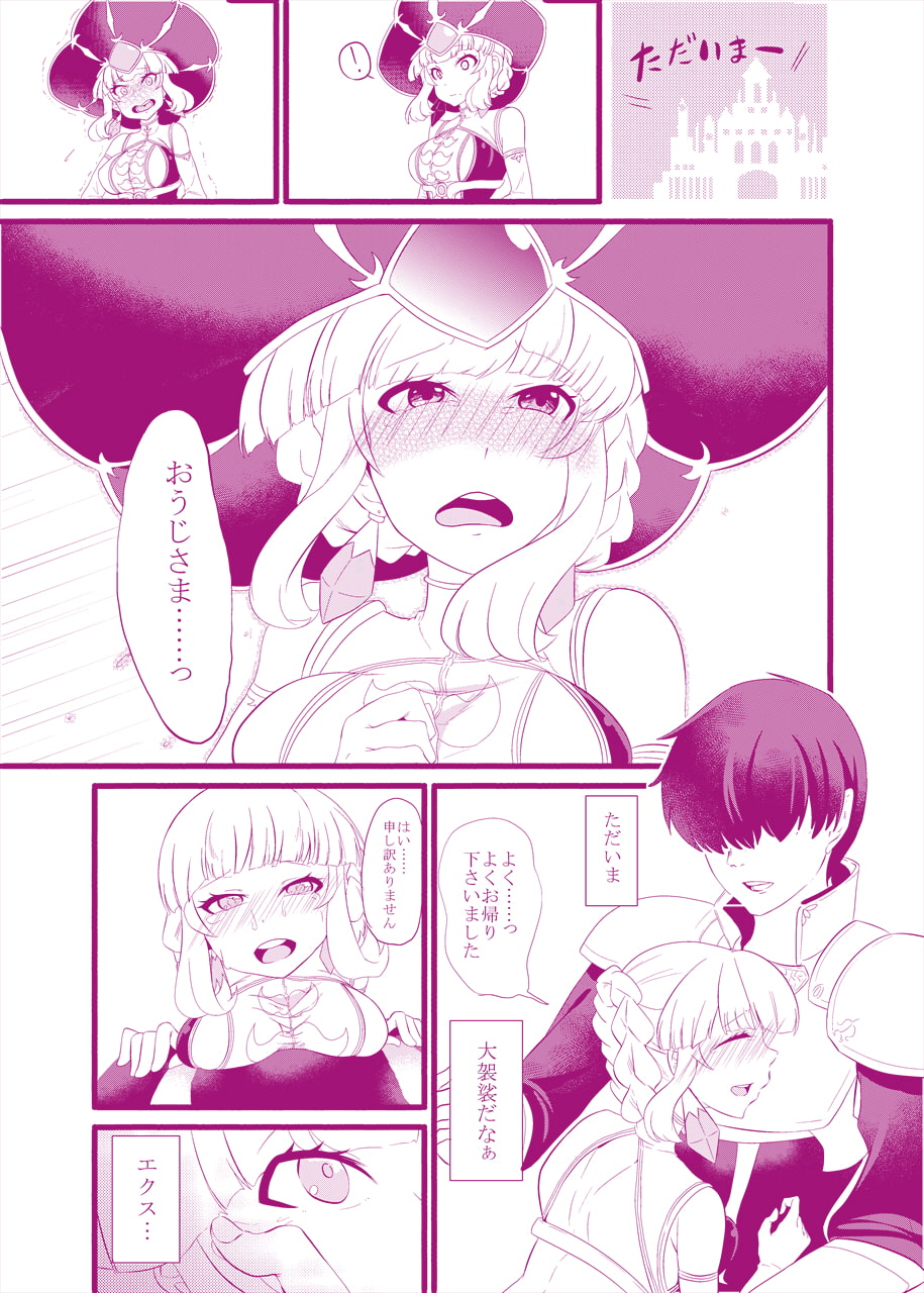 おかえりなさいませ王子様