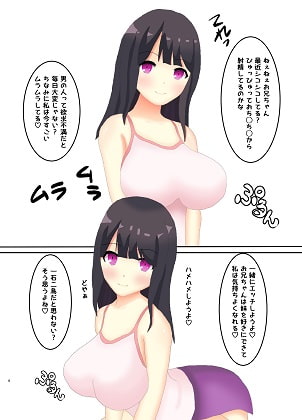 妹がエロすぎて困る