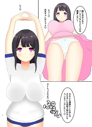 妹がエロすぎて困る