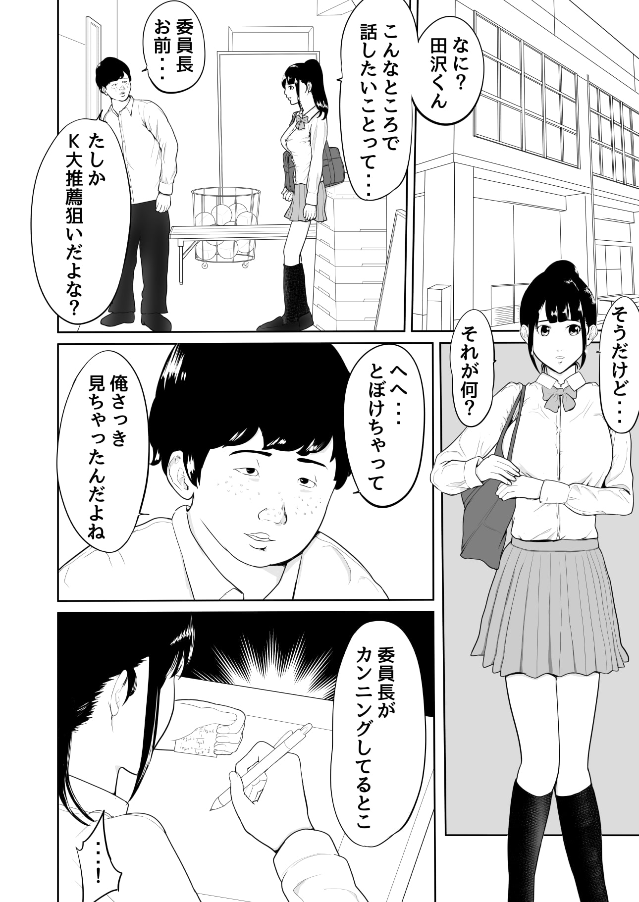 お仕置きされちゃう委員長