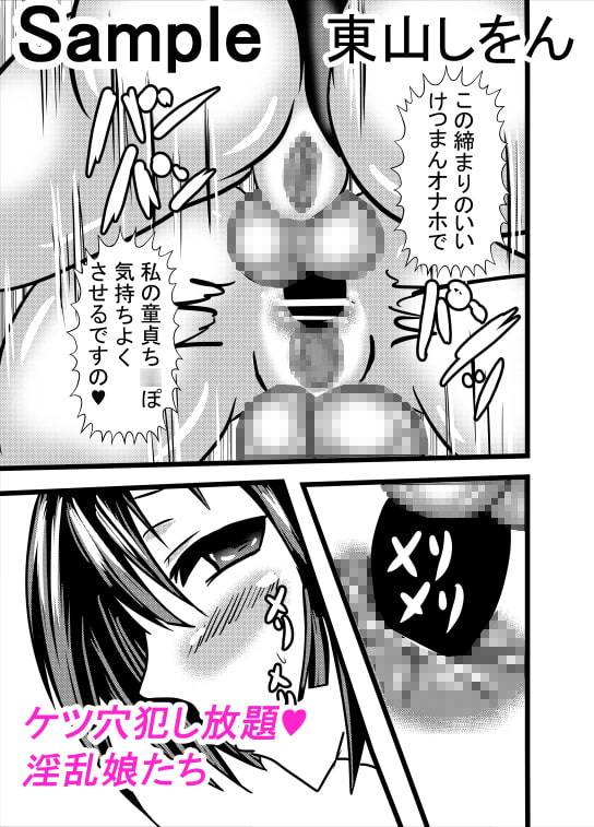 トリプル男性器学園の淫乱娘2