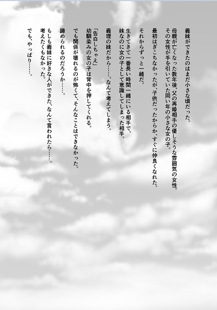 VRゲームのバイトに行ったら義妹が洗脳されて寝取られていた話