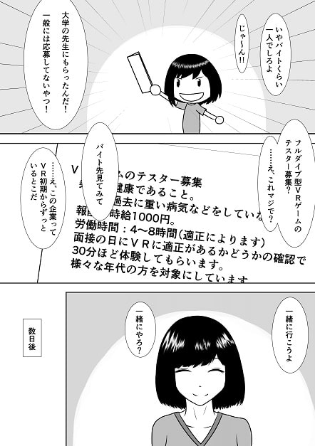 VRゲームのバイトに行ったら義妹が洗脳されて寝取られていた話