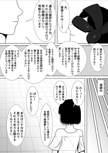 VRゲームのバイトに行ったら義妹が洗脳されて寝取られていた話