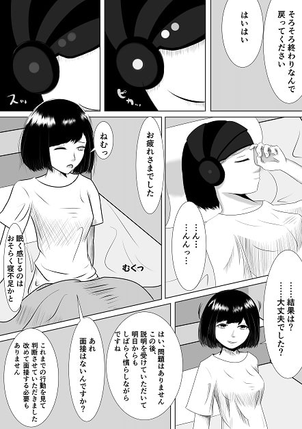 VRゲームのバイトに行ったら義妹が洗脳されて寝取られていた話