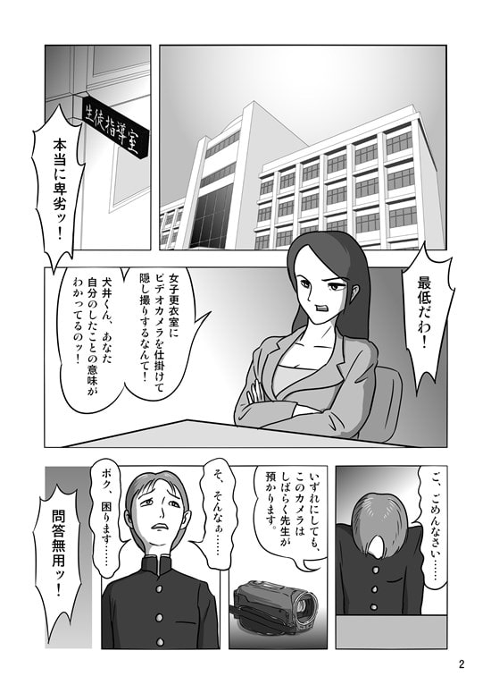 女教師と獣たち(前編+後編)