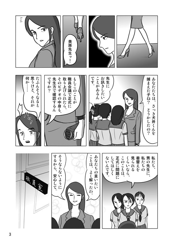 女教師と獣たち(前編+後編)