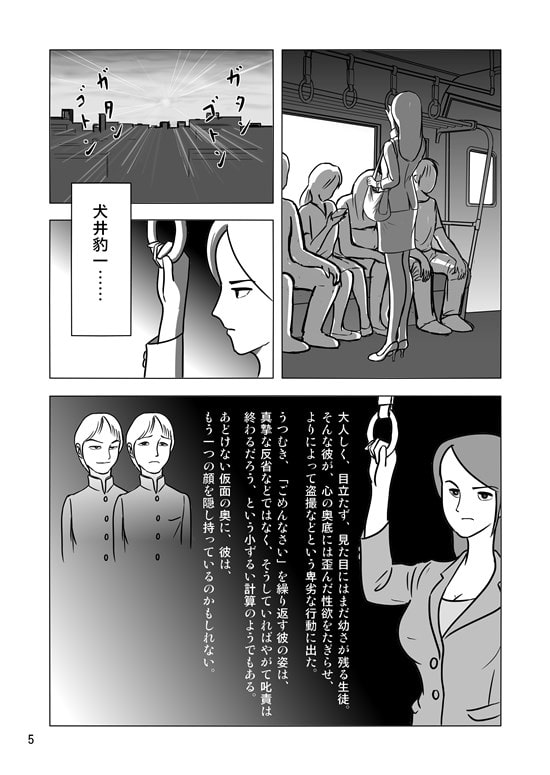 女教師と獣たち(前編+後編)