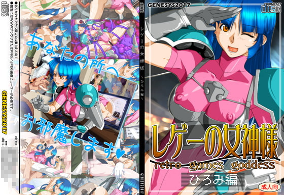 レゲーの女神様:ひろみ編