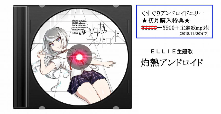 くすぐりアンドロイドELLIE