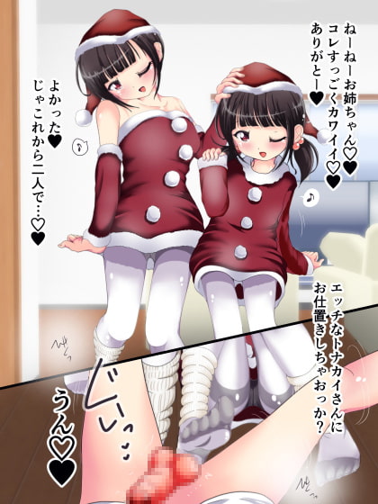 もこもこ足で踏まれちゃう!!冬の快感足コキ調教