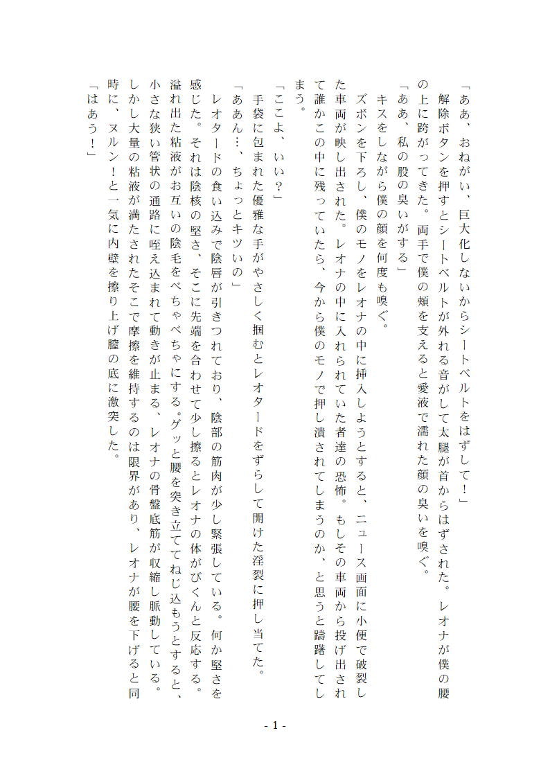 レオナ巨大ヒロイン催眠覚醒