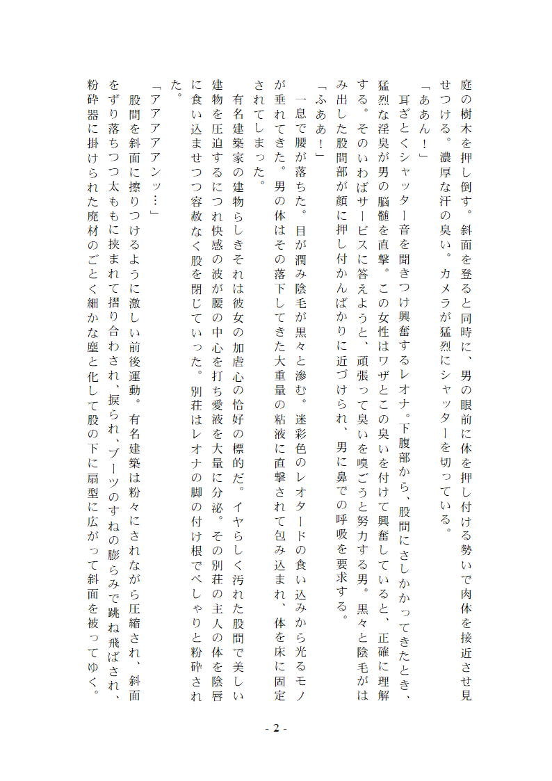 レオナ巨大ヒロイン催眠覚醒