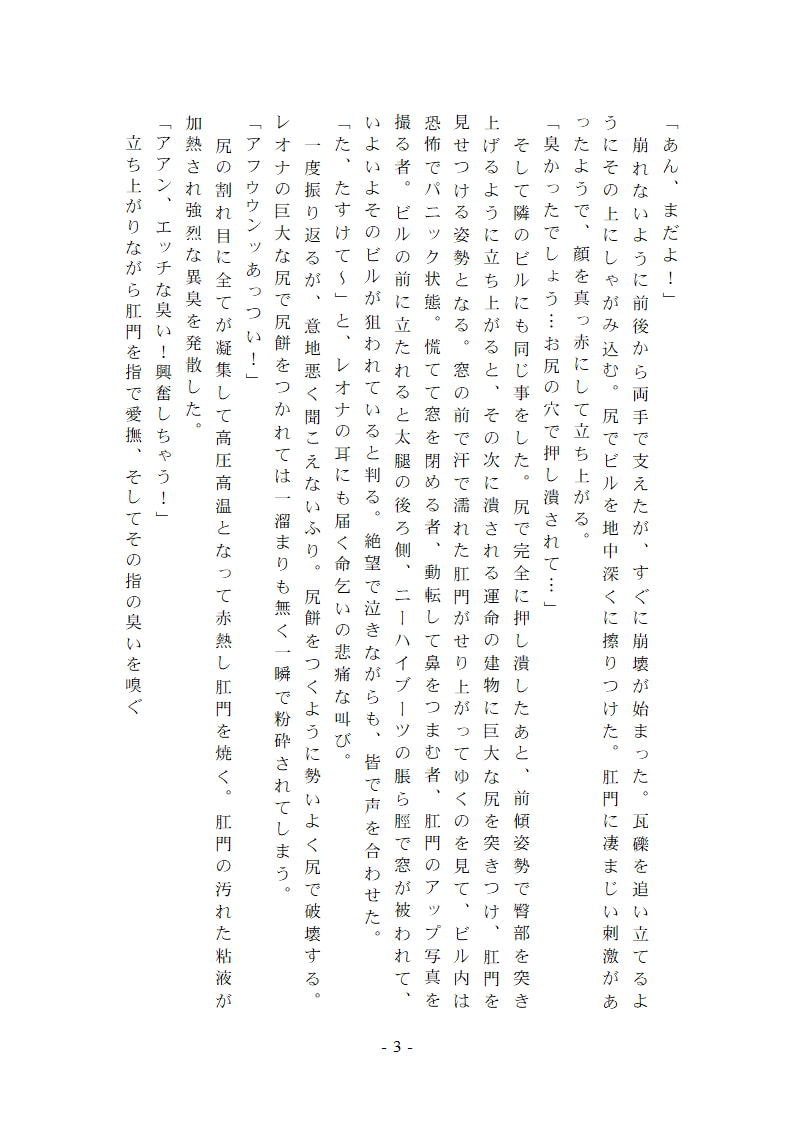 レオナ巨大ヒロイン催眠覚醒