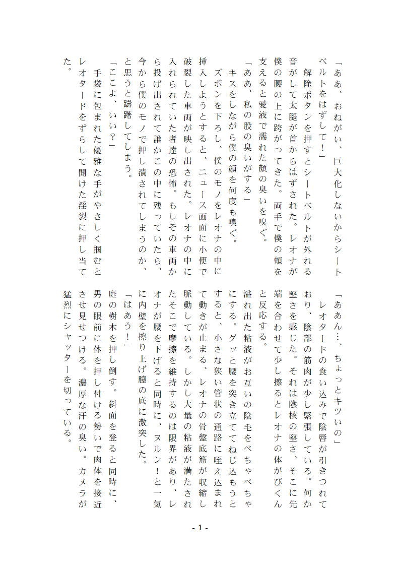 レオナ巨大ヒロイン催眠覚醒