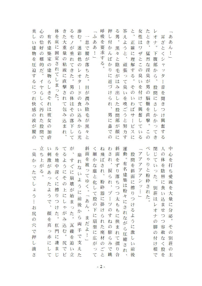 レオナ巨大ヒロイン催眠覚醒