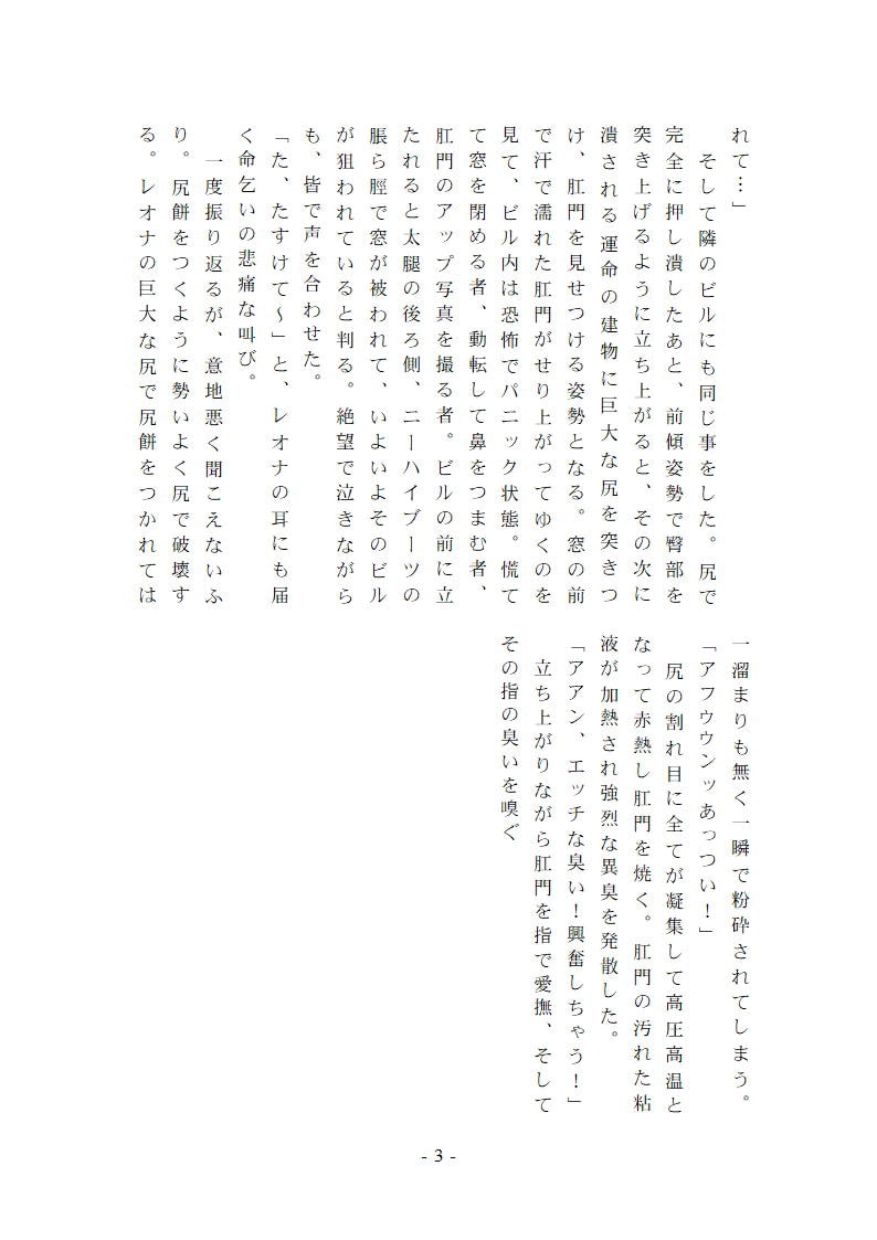 レオナ巨大ヒロイン催眠覚醒