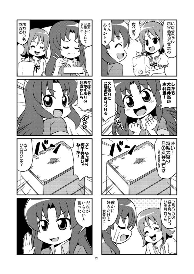 オオモリノススメ