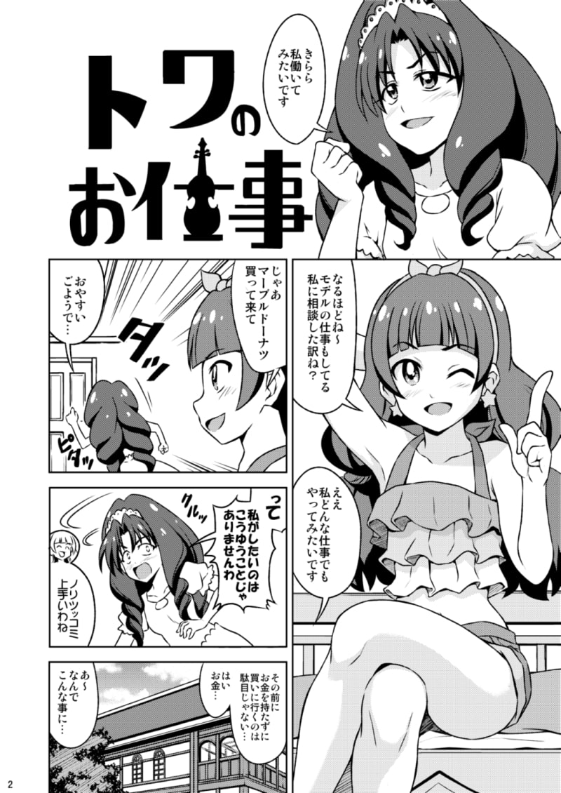 ゴーゴープリー