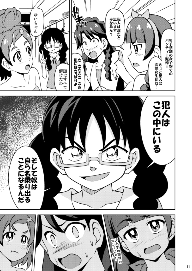 ゴーゴープリー