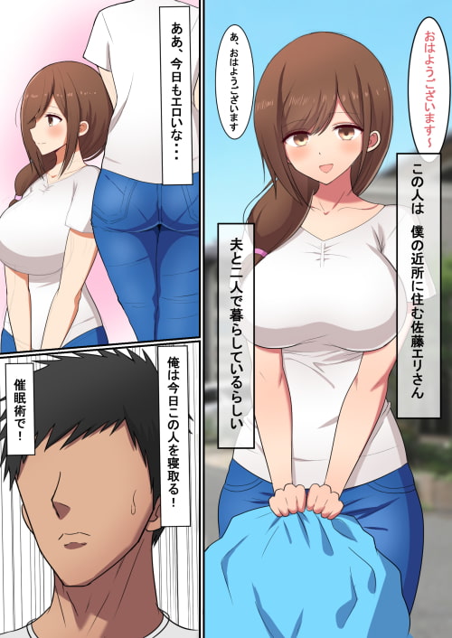 近所の美人人妻を催眠で寝取る!