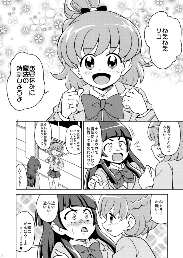 魔法の特訓キュアップラパパ