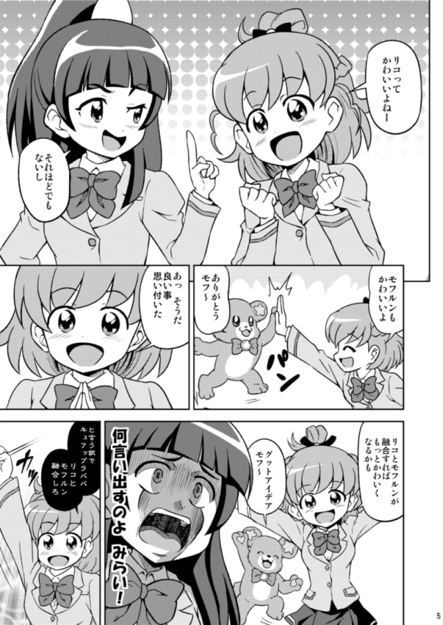 魔法の特訓キュアップラパパ