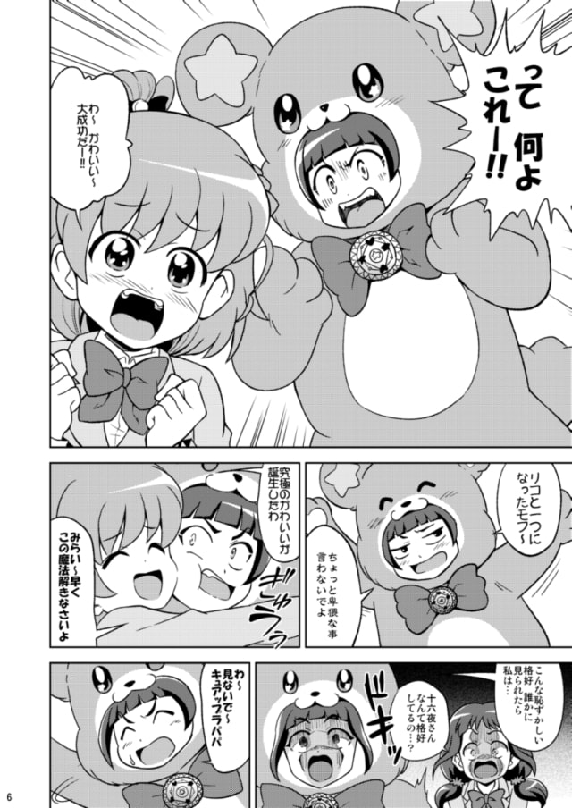 魔法の特訓キュアップラパパ