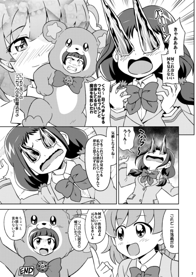 魔法の特訓キュアップラパパ