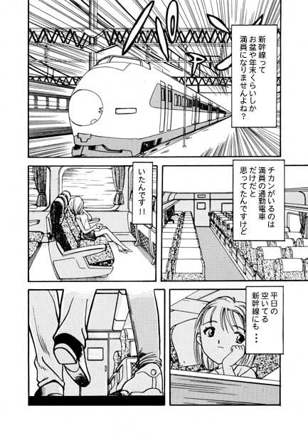 快感エクスプレス