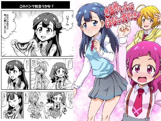 さあやちゃんははなが大好き