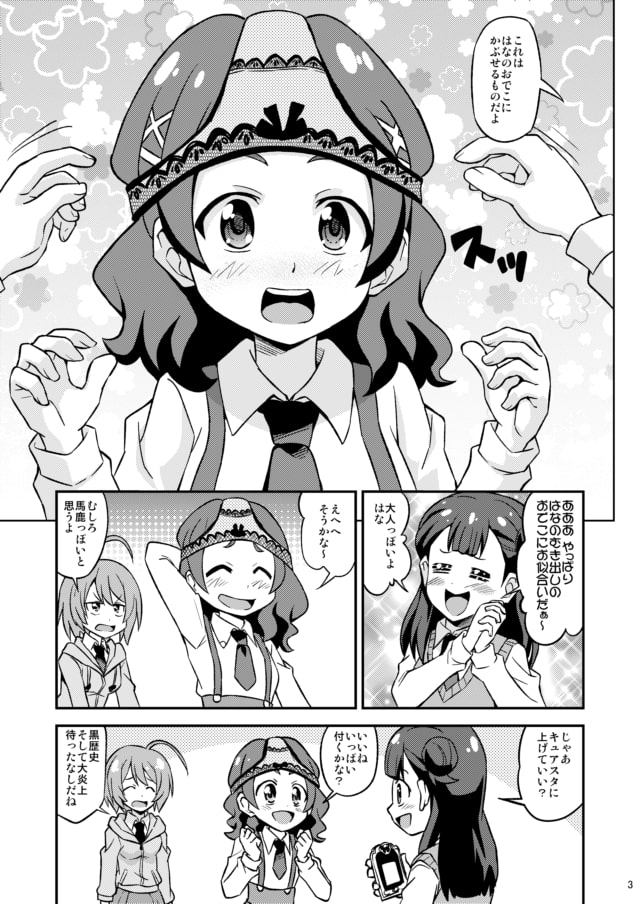 さあやちゃんははなが大好き