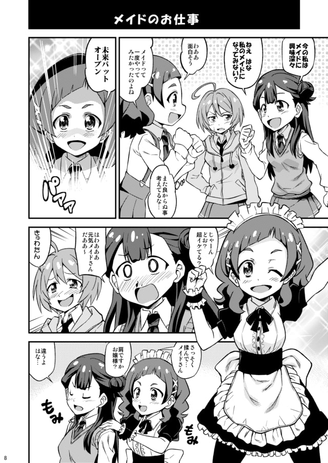 さあやちゃんははなが大好き