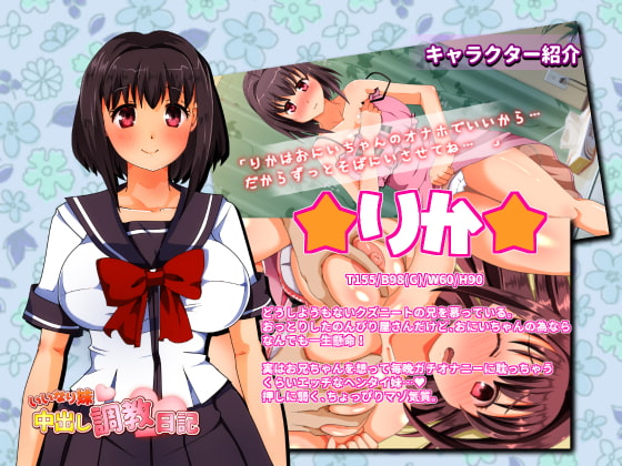 いいなり妹!中出し調教日記