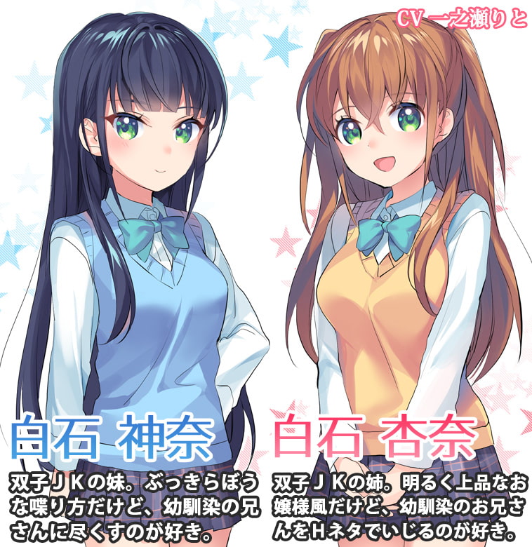 ふたごJKのあまあま☆スローオナニー ～兄さん、まだ射精しちゃダメ♪～