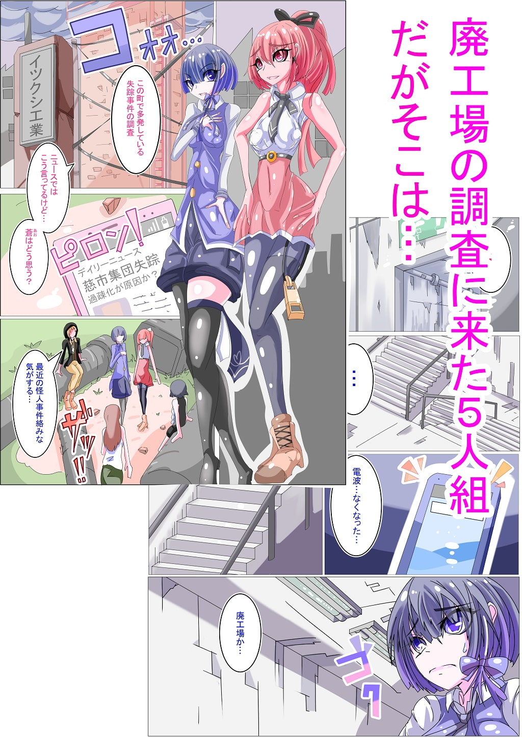 ふたなり洗脳改造工場_1