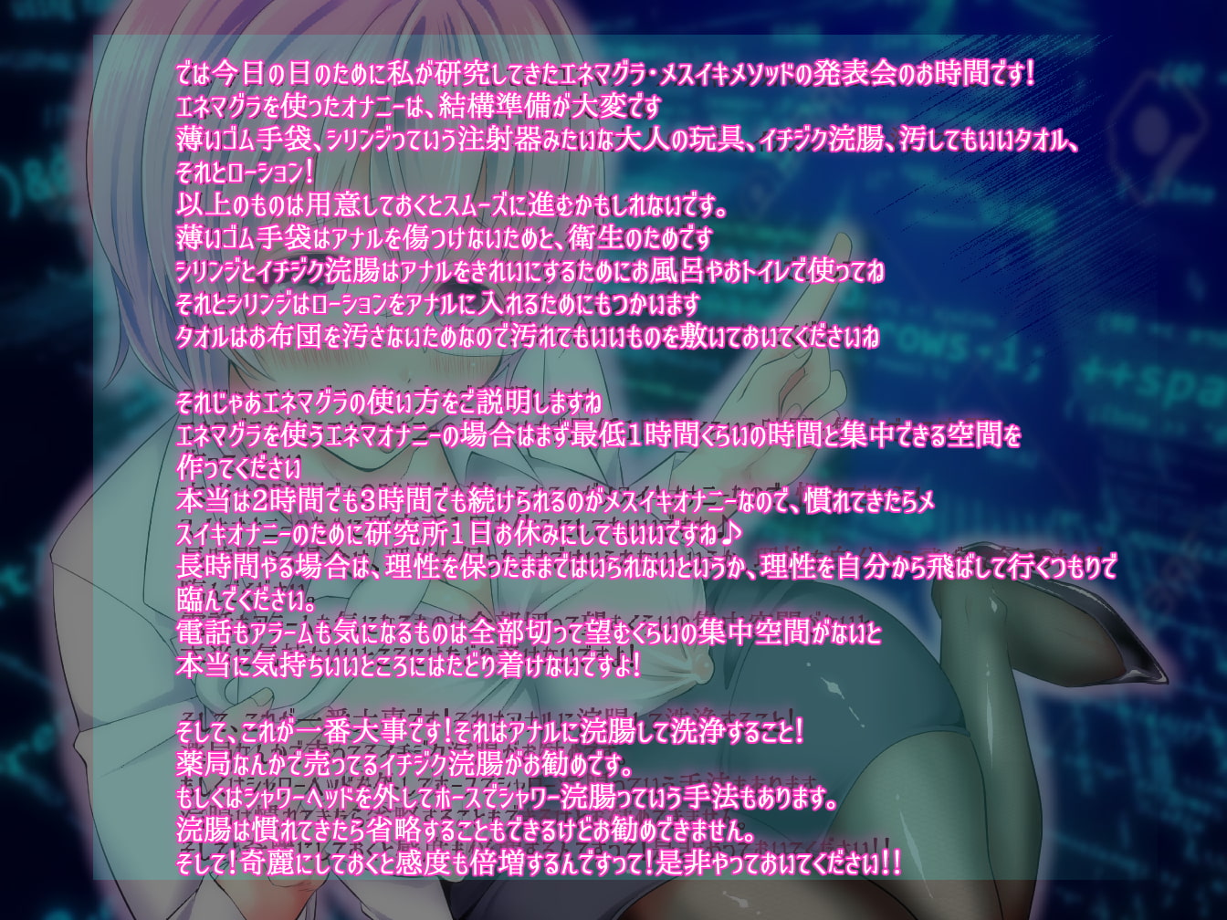 【バイノーラル】エネマグラ・メスイキ・メソッド～センパイ、研究助手の私が手ほどきしてあげます♪～