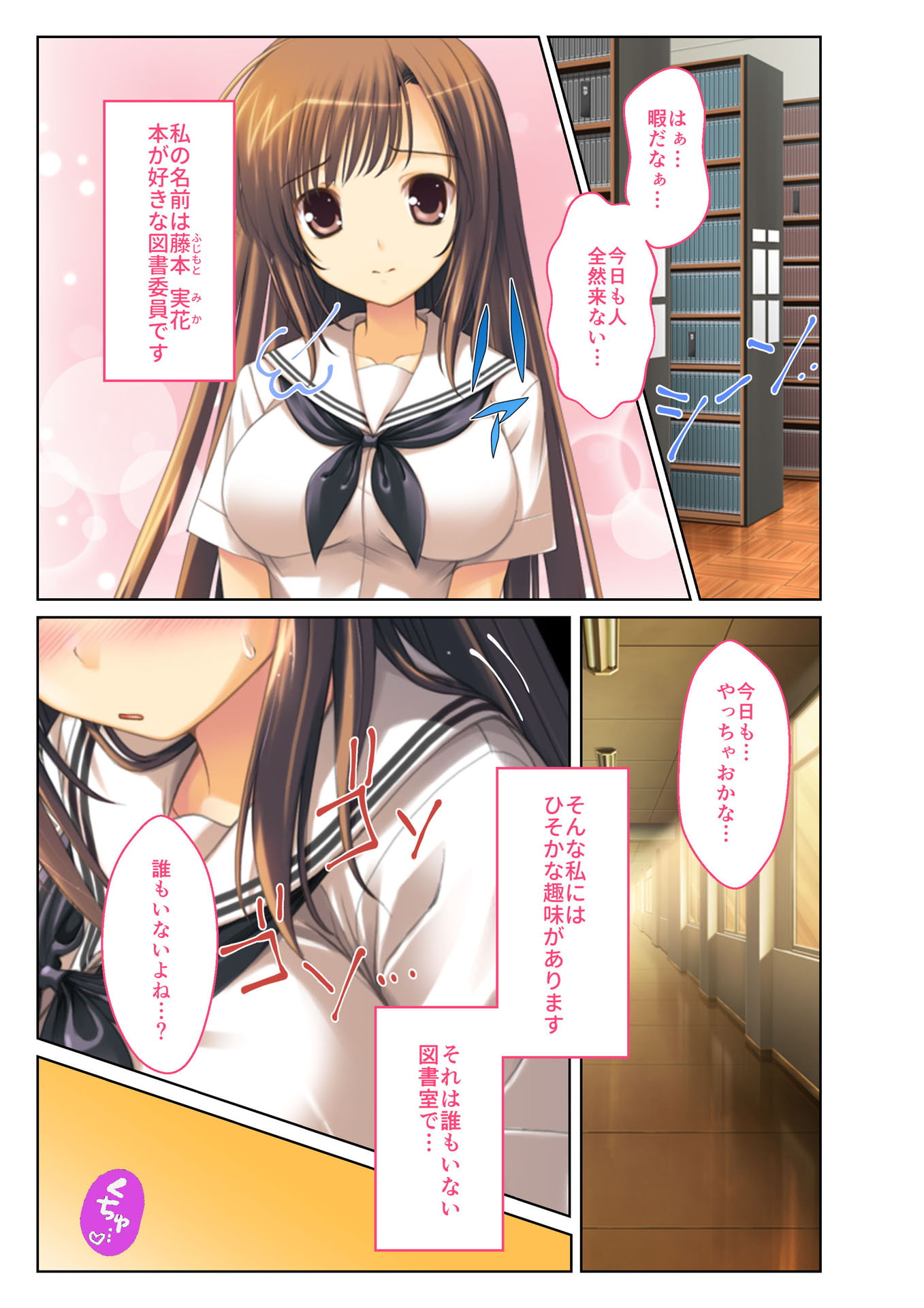 図書委員のあの子はオ○ニーに夢中～真面目JKのハジメテいただきます～ フルカラーコミック版