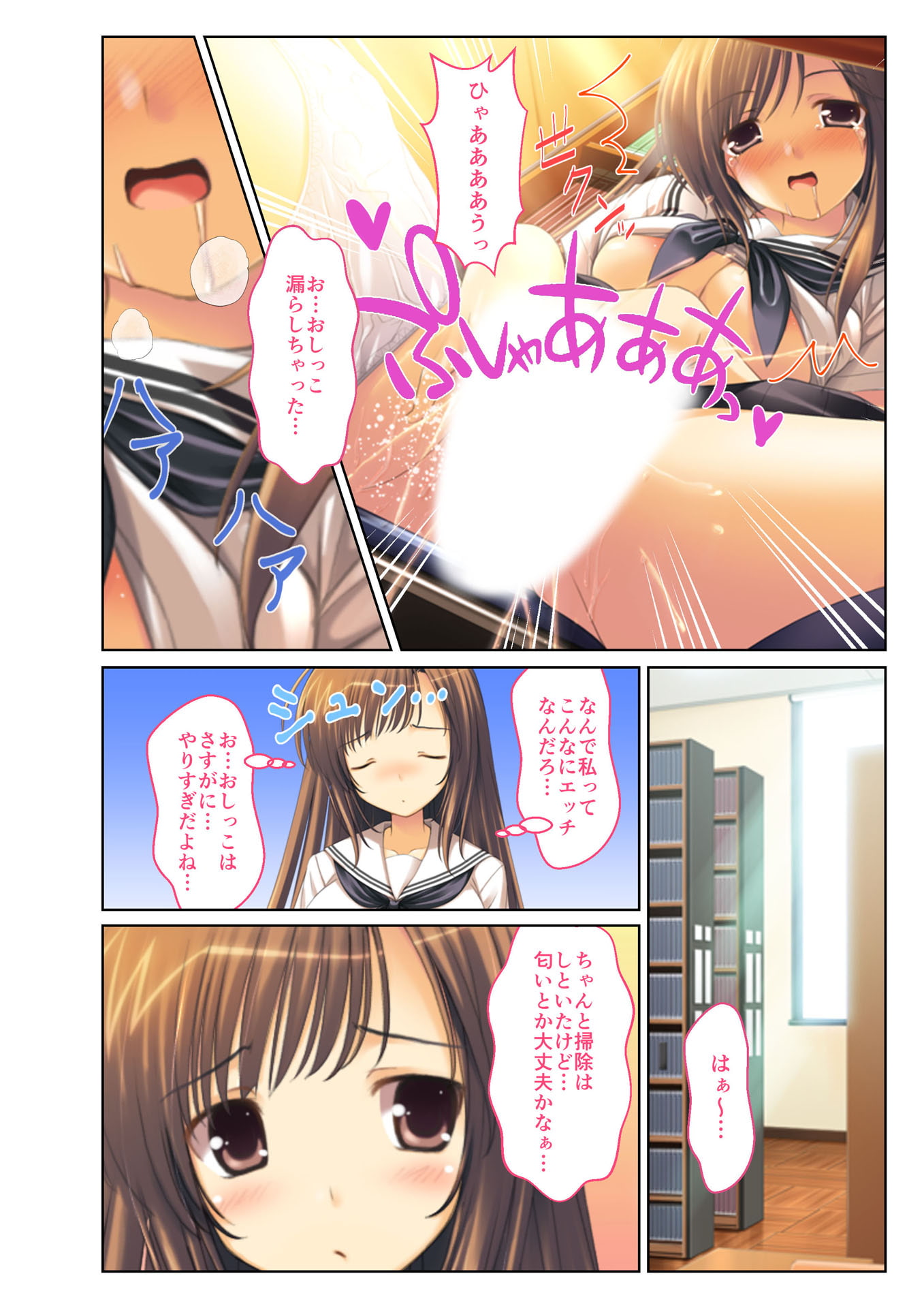 図書委員のあの子はオ○ニーに夢中～真面目JKのハジメテいただきます～ フルカラーコミック版