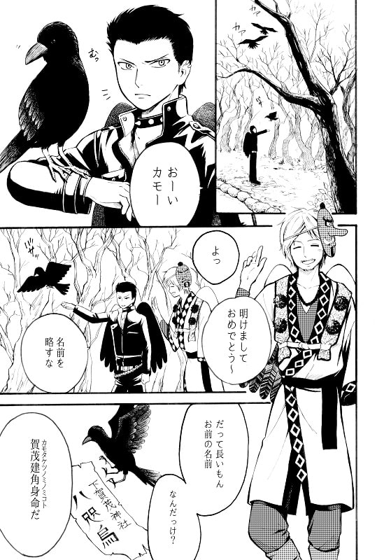 【京怪異譚】-天狗編-