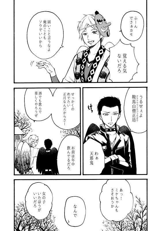 【京怪異譚】-天狗編-