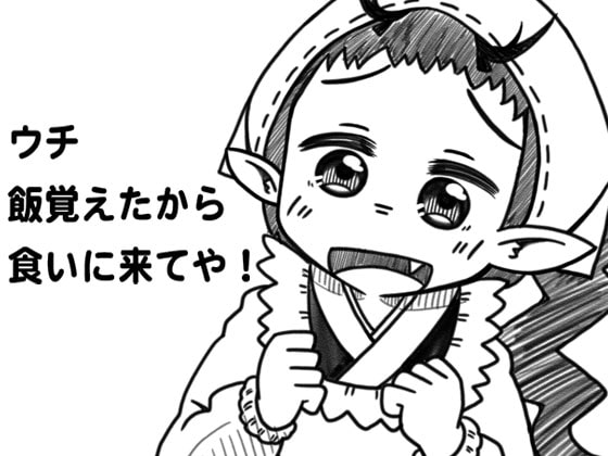 ウチ飯覚えたから食いに来てや!