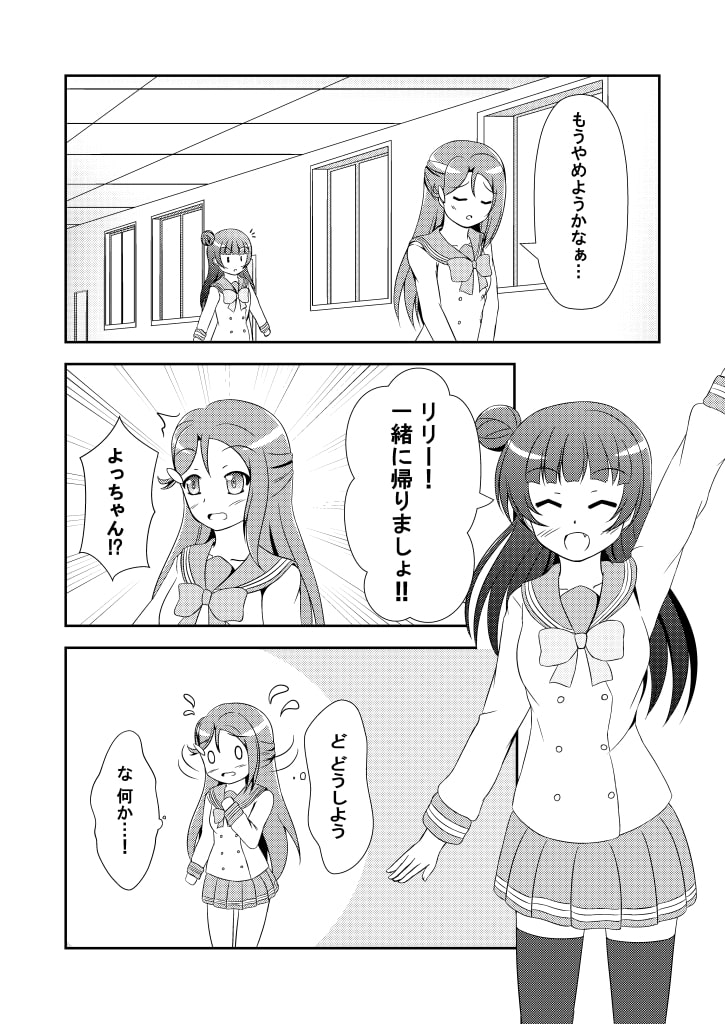 ド・タ・バ・タ Aqours life!2