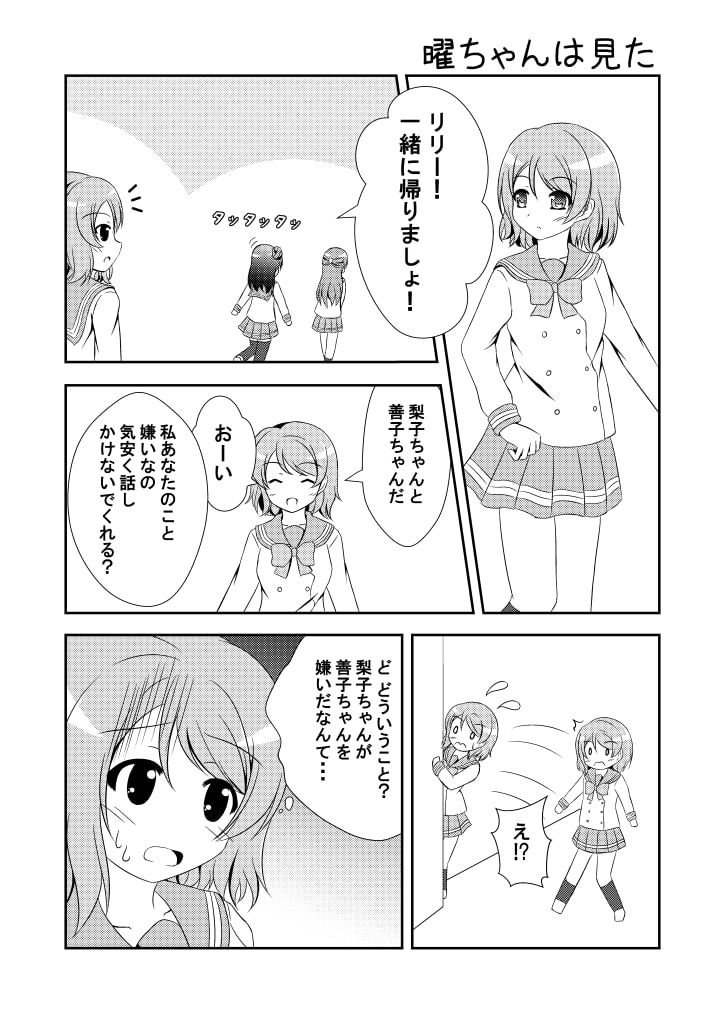 ド・タ・バ・タ Aqours life!2