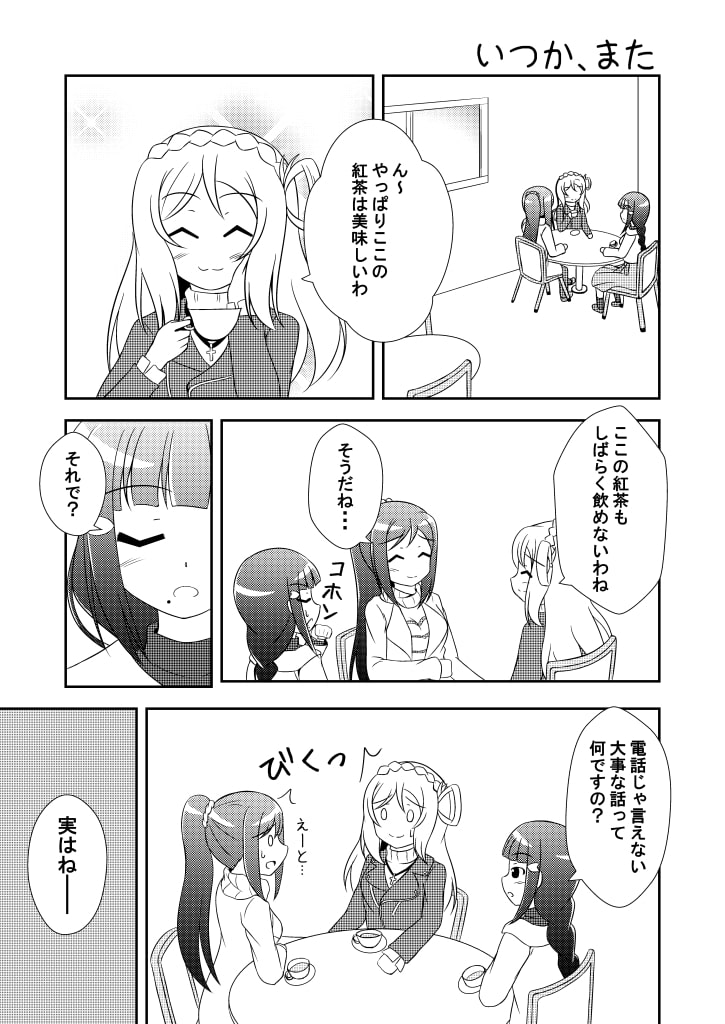 ド・タ・バ・タ Aqours life!2