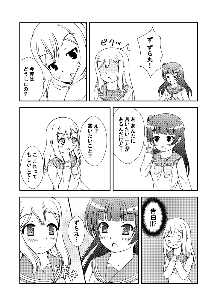 ド・タ・バ・タ Aqours life!3